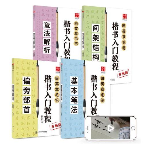 成人楷书基础练字视频,跟随基础练字视频,掌握成人楷书书写技巧