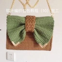 钩针编织包包教程视频成人,轻松掌握编织技巧，打造个性时尚包包