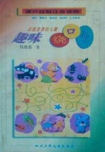 成人趣味绕口令合拍视频,趣味无限，挑战你的口才极限！